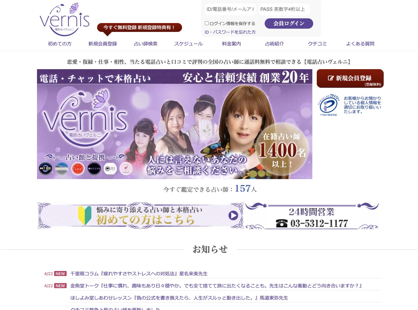 電話占いヴェルニ