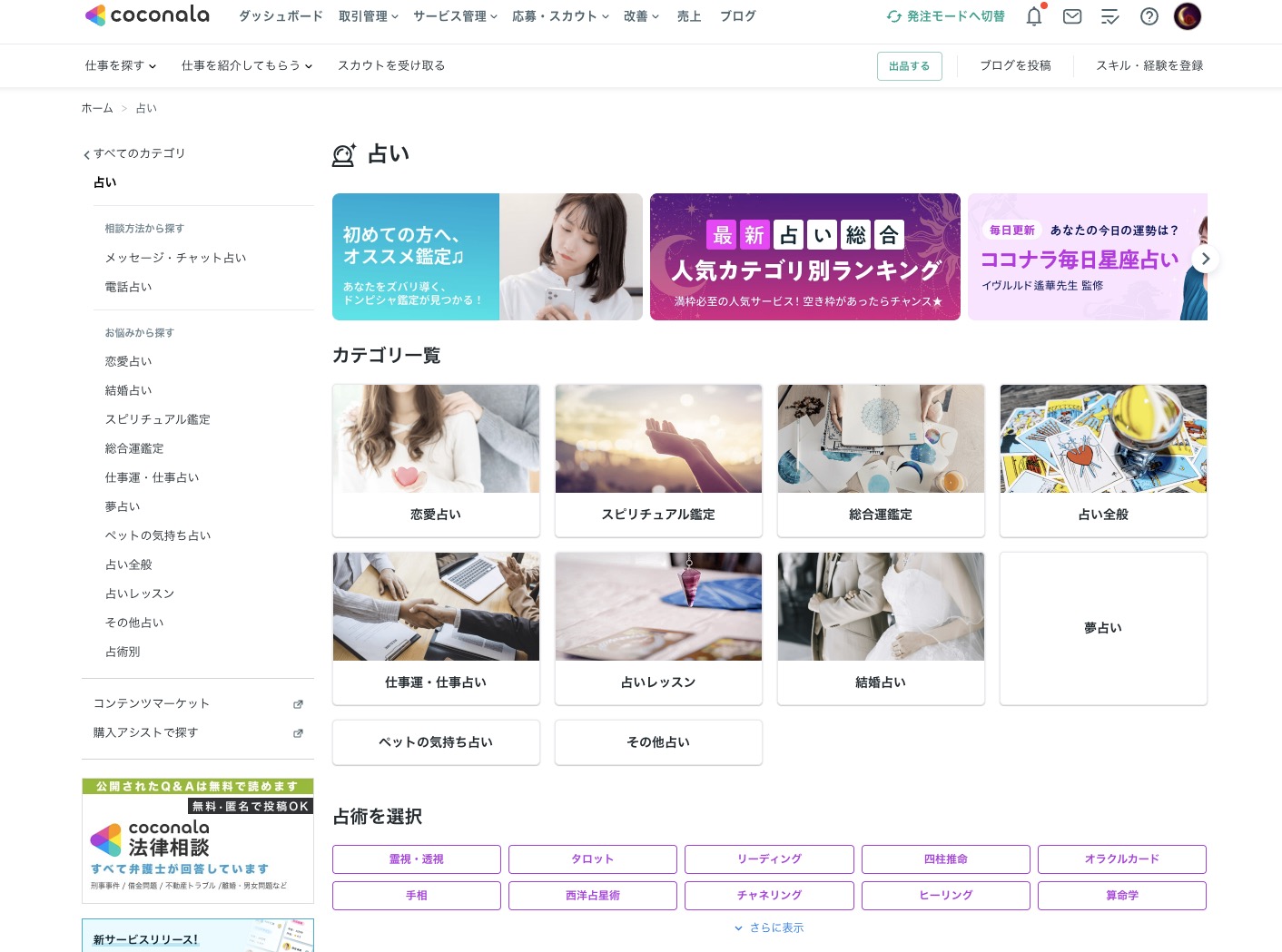 ココナラ電話占い